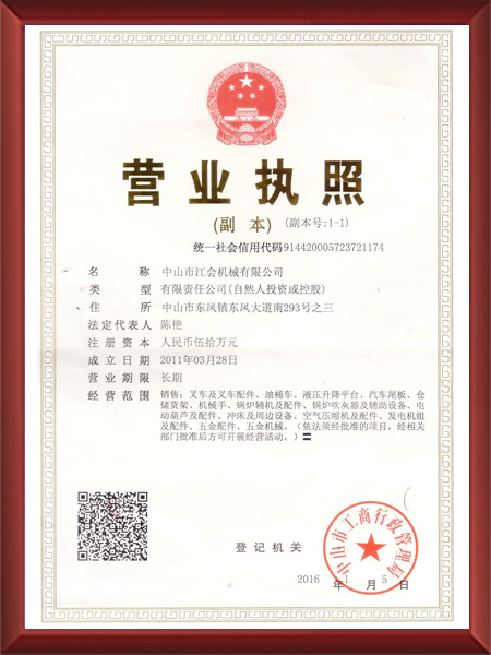营业执照