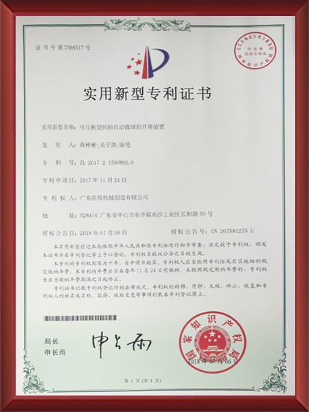 实用新型专利证书